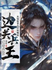 邊關兵王