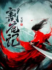 紈絝世子爺：公主退婚，我造反！