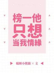 榜一他隻想當我情緣