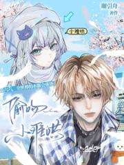 偷吻小難哄