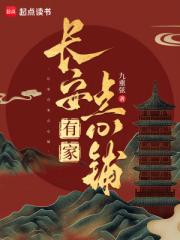 長安有家點心鋪