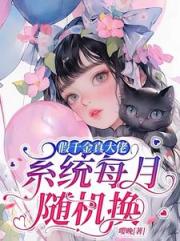 我每個月換一次係統