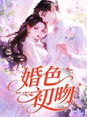 離婚後，渣爹做夢都在偷媽咪番外