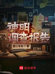 神明調查報告
