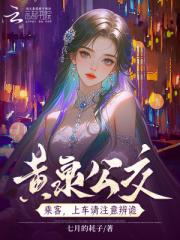 黃泉公交：上車投幣，詭怪不近