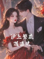 滬上繁花遇港風