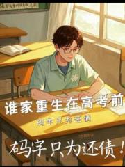 重生一年，家裏資產破億