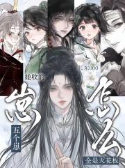 穿書後，我成了反派幼崽飼養員