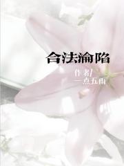 合法淪陷