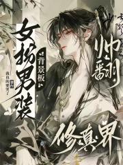 我在古早言情文裡獨自升級