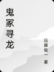 鬼塚尋龍
