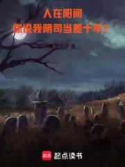 人在陽間：從鬼差開始成聖
