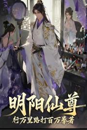 從先天煉丹聖體開始修仙