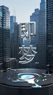 警報！真龍出獄！