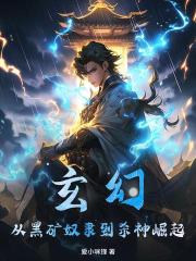 開局殺敵就變強，我功法滔天