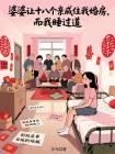 婆婆讓十八個親戚住我婚房，而我睡過道