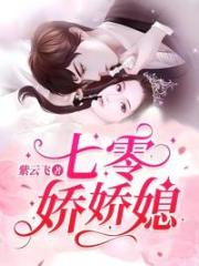 七零寵婚，嫁給第一硬漢