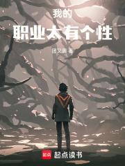 我的職業太有個性