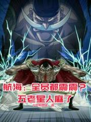 海賊：這白鬍子，怎麼都是黑科技