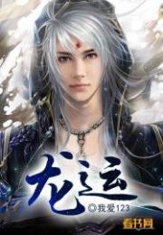 龍運