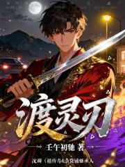 渡靈刃