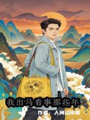 我出馬看事那些年
