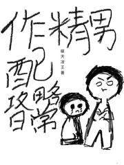 作精男配攻略日常