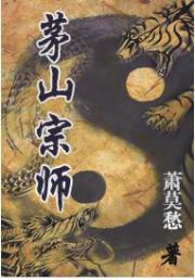 陰陽鬼探