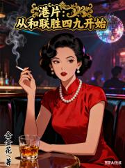 港片：從和聯勝四九開始