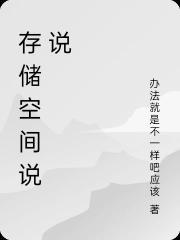 儲存空間說說