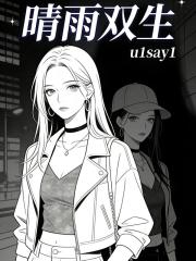 晴雨雙生