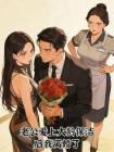 老公愛上大齡保潔後我離婚了