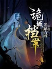 盜墓筆記