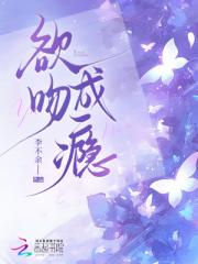 欲吻成癮