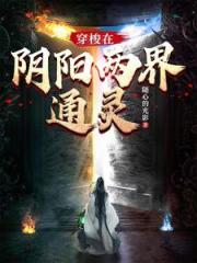 穿梭在陰陽兩界通靈