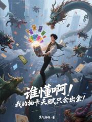 誰懂啊！我的抽卡天賦隻會出金！