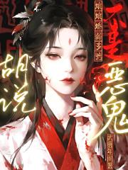 胡說！娘娘嬌弱多胎不是惡鬼