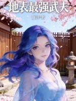 地表最強武夫