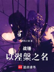 戰錘：以涅槃之名