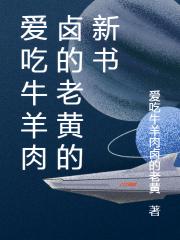 愛吃牛羊肉的第5本書