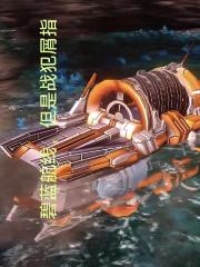 碧藍航線，但是戰犯屑指