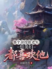 凡骨逆天，師姐也得求饒