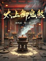 道門太上：禦鬼除煞