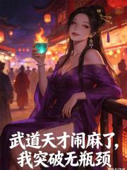苟在亂武世界肝成武聖