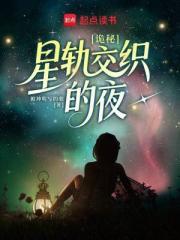 詭秘：星軌交織的夜