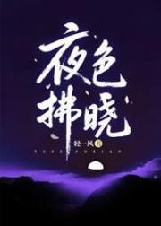 夜色拂曉